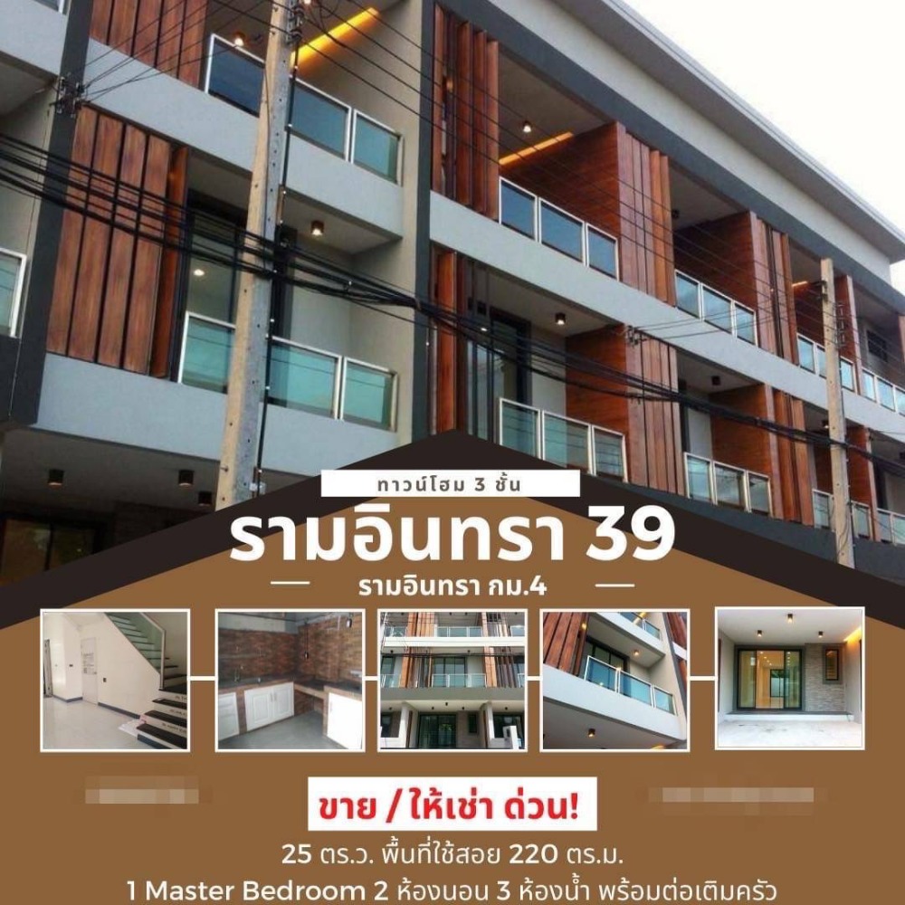 ขาย/ให้เช่า ทาวน์โฮม 3 ชั้น  โครงการ Block Office  ซอยรามอินทรา 39 แยก 26  /รามอินทรา กม. 4 / รถไฟฟ้า BTS